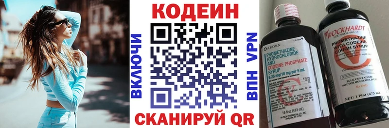 закладка  Зея  Кодеин напиток Lean (лин) 